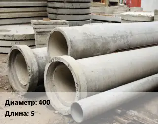 Труба железобетонная 400 L=5
